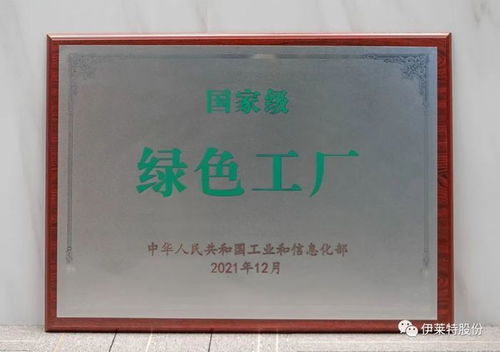 伊萊特榮獲國(guó)家級(jí)綠色工廠榮譽(yù)稱號(hào) 低碳高效的典范與實(shí)踐啟示
