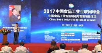 跨界融合，智領未來 第二屆中國食品工業互聯網峰會現場回顧與啟示